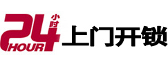 大名24小时上门开锁公司